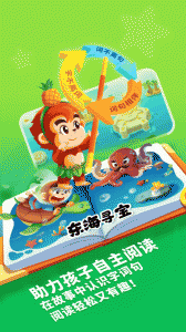 小悟空自己读app