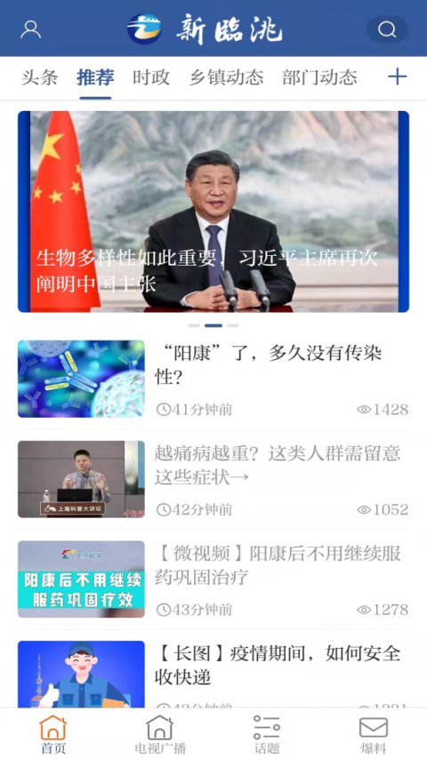 新临洮app