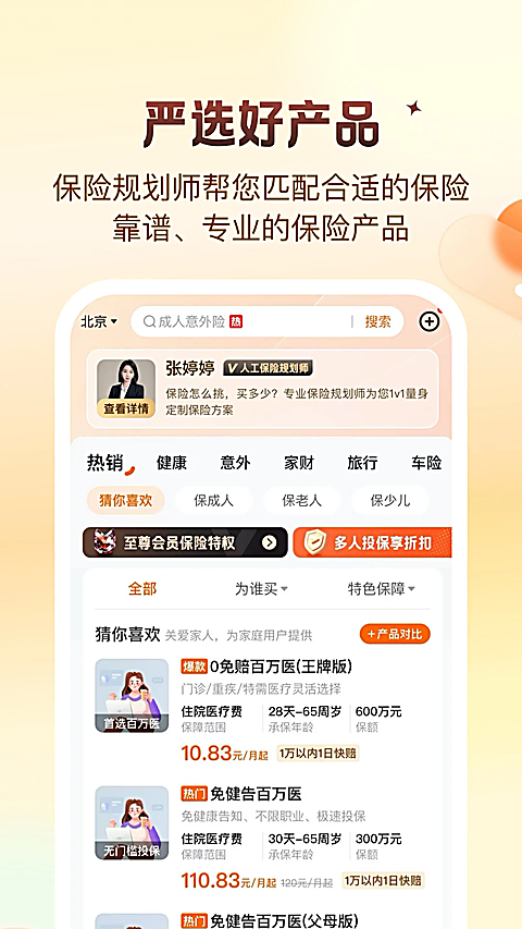 中国平安保险app官方版