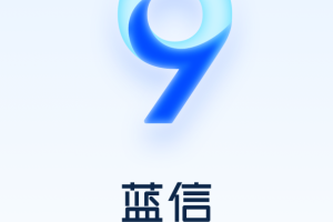 蓝信app