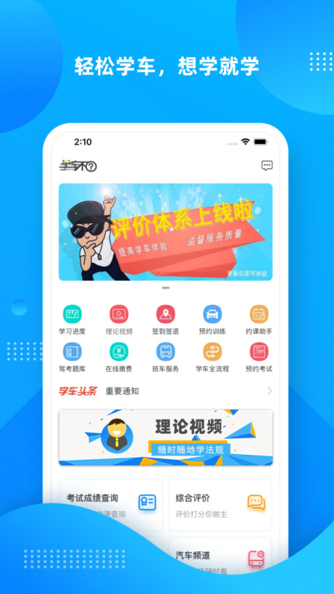 学车不app