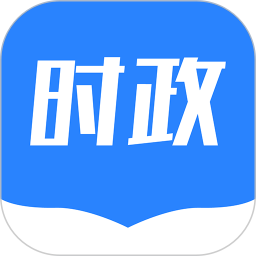 公考时政app