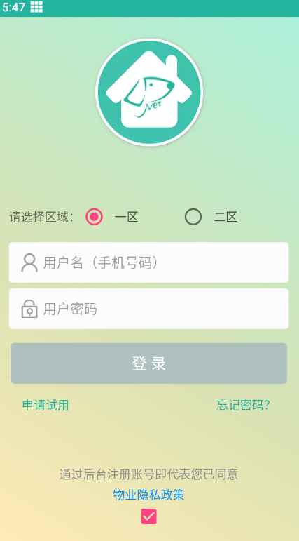 金牌管家物业版官方版