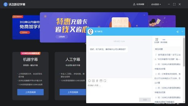 听见字幕