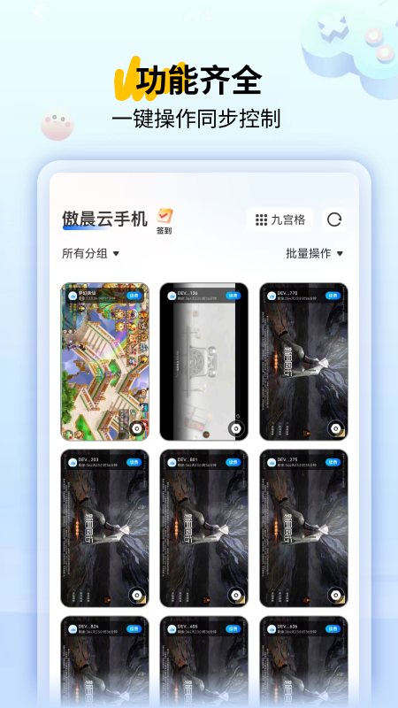 傲晨云手机最新版