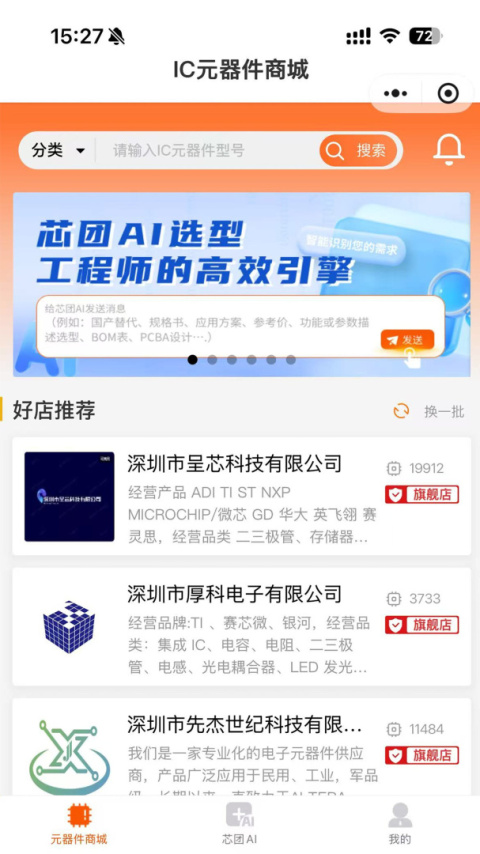芯团app