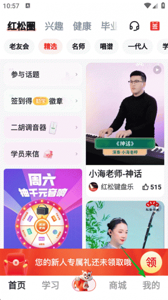 红松app