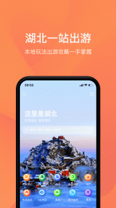 游湖北app
