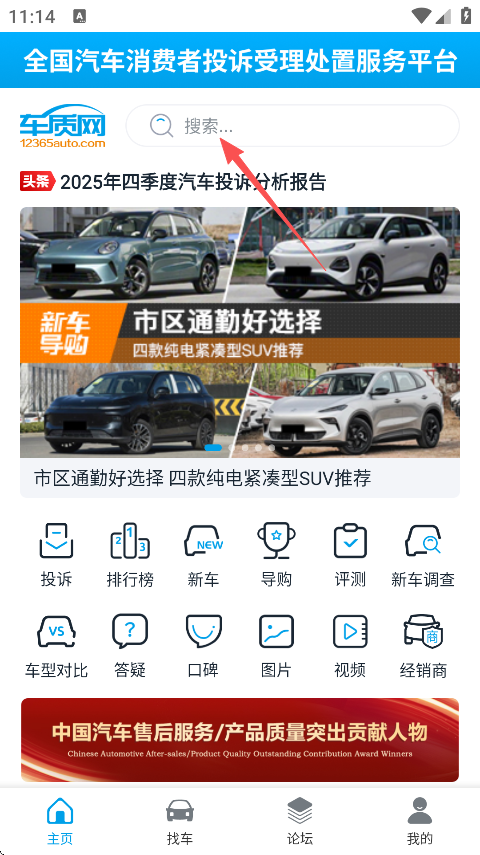 车质网app