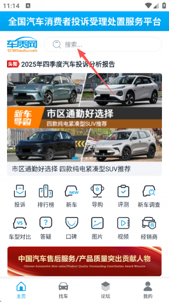 车质网app