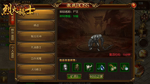 烈火骑士官方版