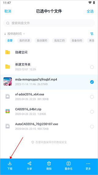 百度网盘精简版官方版