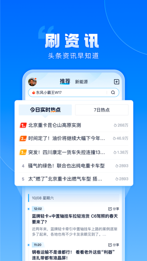 卡车之家app