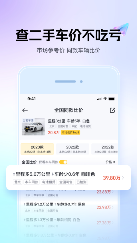 懂车帝二手车app
