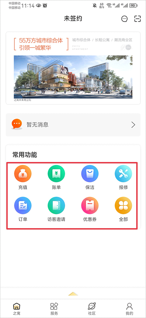 之寓app
