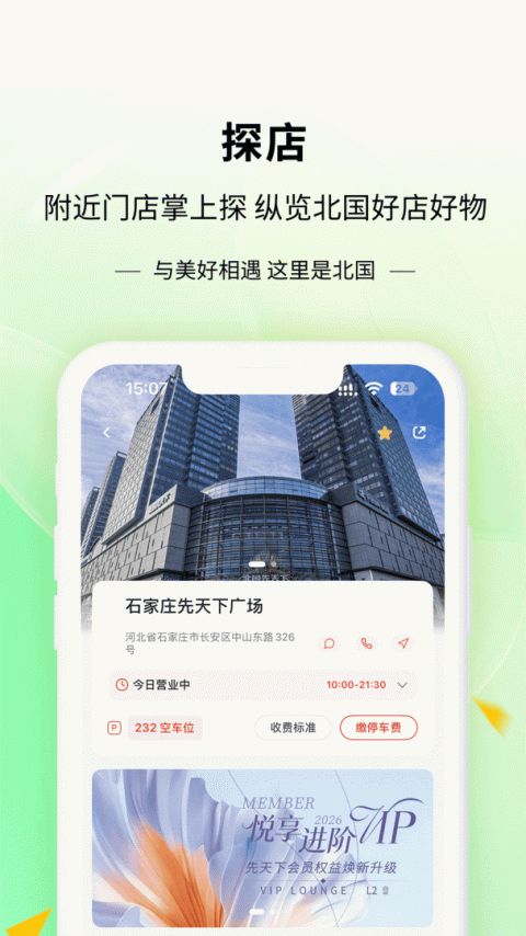 掌尚北国app