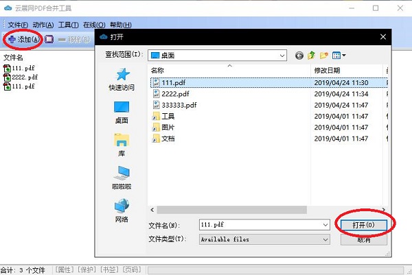 云展网pdf合并工具