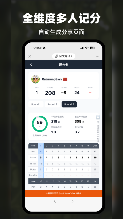 VOOGOLF高尔夫助手app
