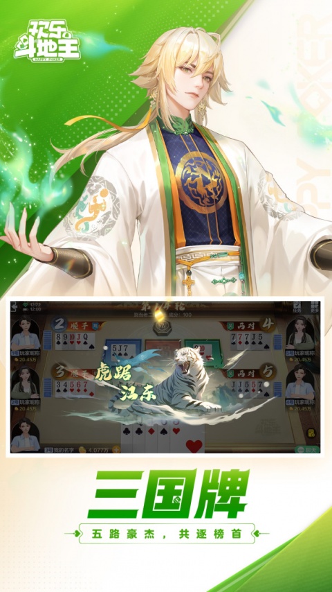 腾讯欢乐斗地主官方版