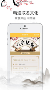宝宝起名手册app
