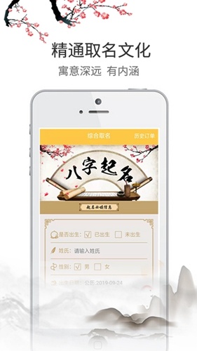 宝宝起名手册app