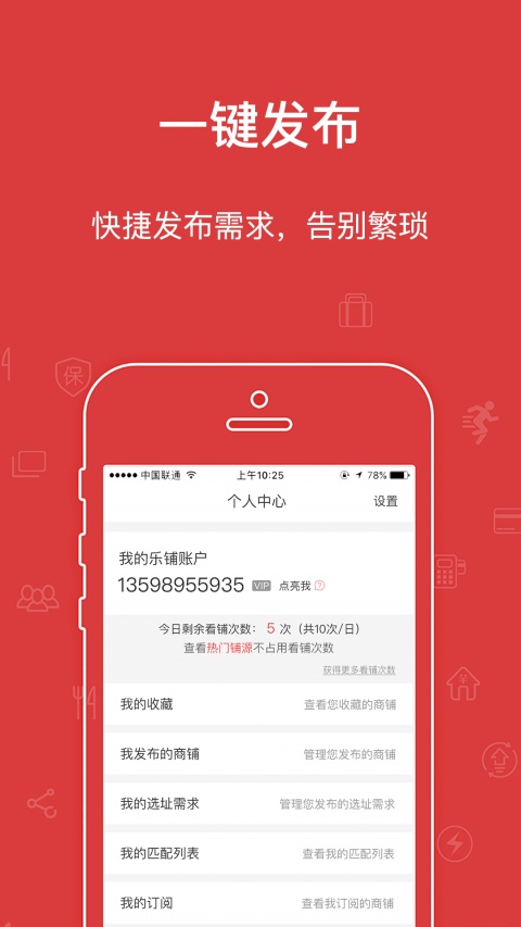 乐铺商铺出租app