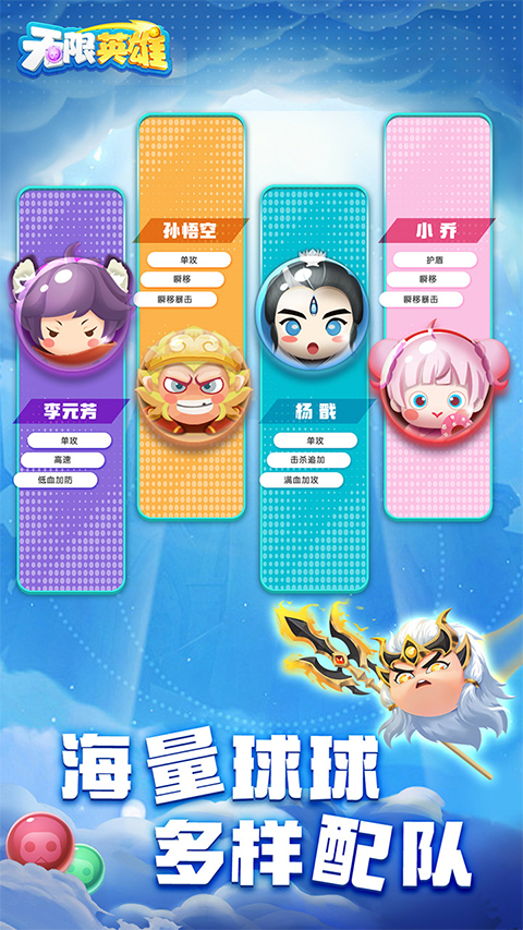 无限英雄官方版