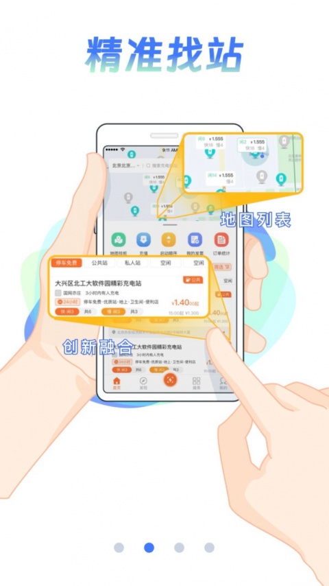 西安e充网app