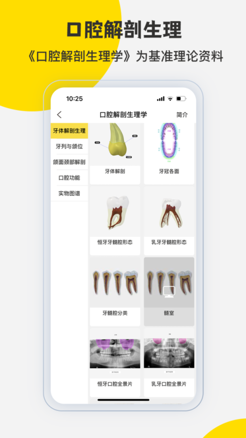 3dbody解剖app