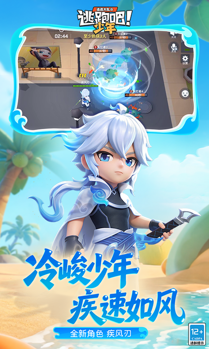 逃跑吧少年百度版
