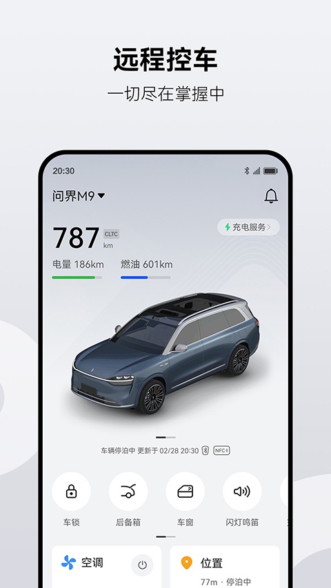 AITO汽车app