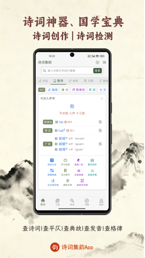 诗词集韵手机版