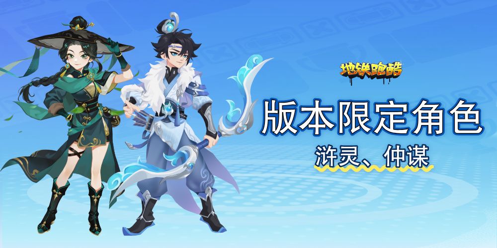地铁跑酷小米版