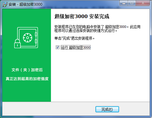 超级加密3000