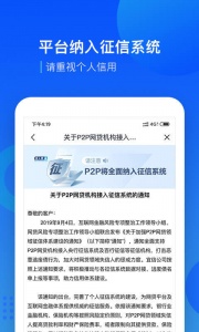 宜人贷借款app