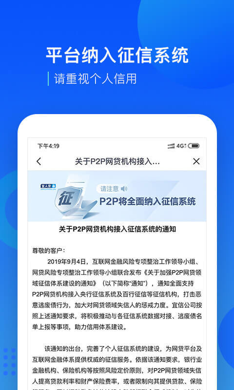宜人贷借款app