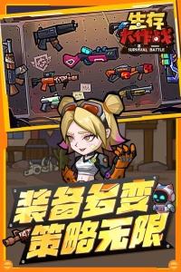 生存大作战官方版