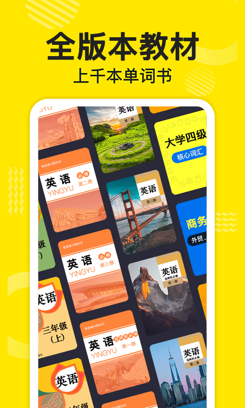 傻瓜英语app