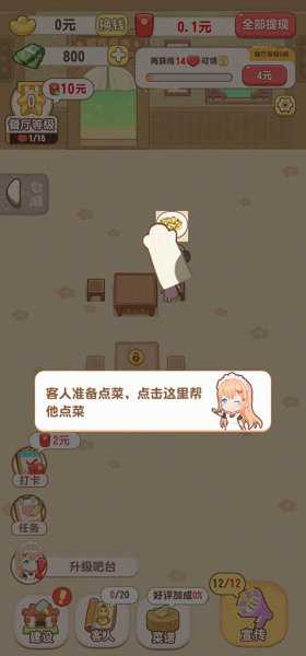 魔幻餐厅官方版