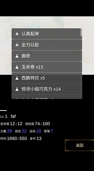 回梦之旅手机版