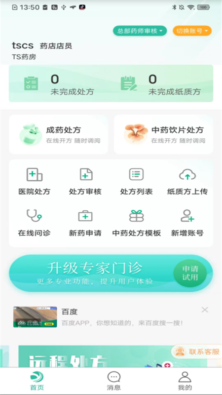 医见通助手最新版