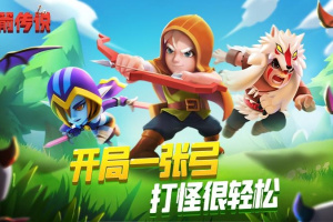 弓箭传说官方正版