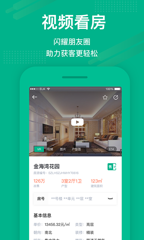 房信ERPapp