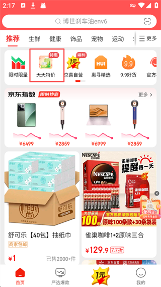 京喜特价app