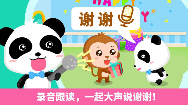 宝宝懂礼貌app