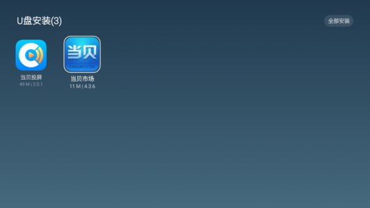 当贝市场创维电视专用版