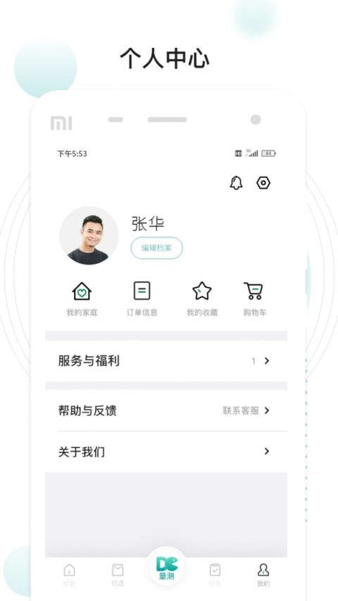吃对了么app