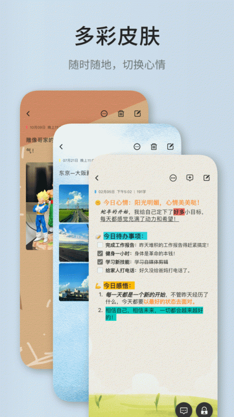 凡事日记app