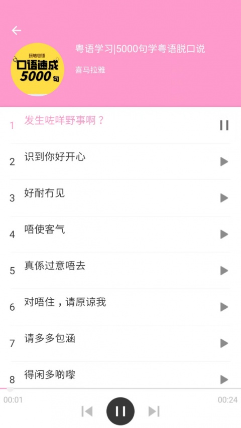 疯狂方言app