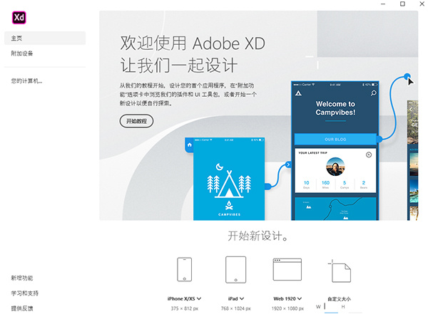 adobe xd绿色版